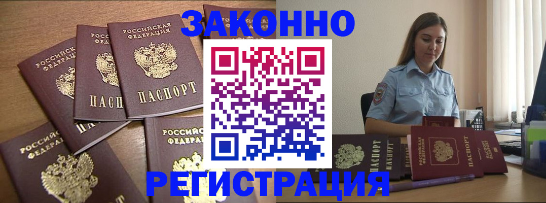 прописка для работы в Балтийске